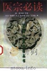 医宗必读（1999 PDF版）