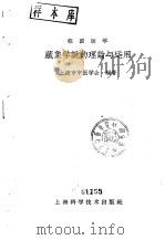 藏象学说的理论与运用（1961 PDF版）