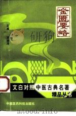 金匮要略（1998 PDF版）