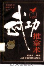 武功推拿术（1989 PDF版）