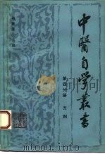 方剂（1985 PDF版）
