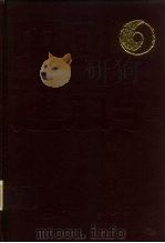 中国运气学 1990 PDF电子版封面 780558138X 刘杰著