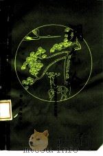 调气论 1983 PDF电子版封面 14106·166 章真如编著