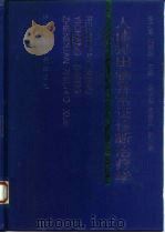 人体排出物异常证诊断治疗学 1994 PDF电子版封面 7506706598 张介眉,杜献琛主编
