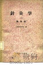 针灸学  第3册（1963 PDF版）