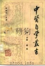 基础 1984 PDF电子版封面 14365·1 杨医亚