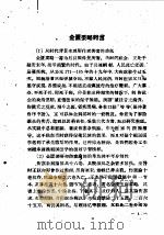 金匮纲要   1959  PDF电子版封面  14048·1819  江苏省西医学习中医讲师团，南京中医学院金匮教研组合编 