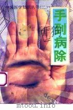 手到病除（1994 PDF版）