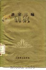 诊宗三昧（1958 PDF版）