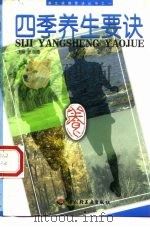 四季养生要诀（1994 PDF版）