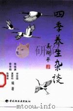 四季养生杂谈（1999 PDF版）
