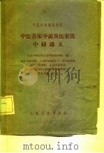 中医各家学说及医案选中级讲义（1962 PDF版）