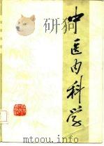 中医内科学（1977 PDF版）