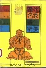 历代名家养生精要（1992 PDF版）