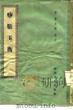 痧胀玉衡（1959 PDF版）