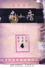 痢和虐（1951 PDF版）