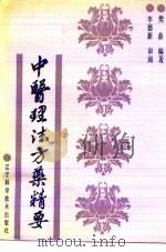 中医理法方药精要（1991 PDF版）