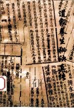 道家养生秘诀真传（1995 PDF版）
