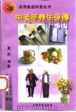 中老年养生保健（1999 PDF版）