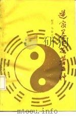 道家养生原著五种（1989 PDF版）