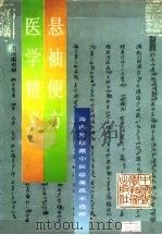 医学精义（1994 PDF版）