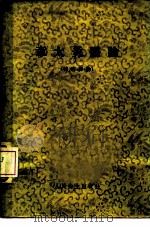 章太炎医论 猝病新论 1957 PDF电子版封面 14048·1282 章太炎著