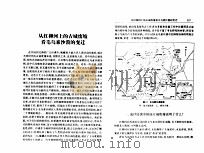 从红柳河上的古城废墟看毛乌素沙漠的变迁 PDF电子版封面