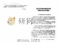 北京历代城市建设中的河湖水系及其利用 PDF电子版封面