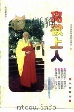 离欲上人（ PDF版）