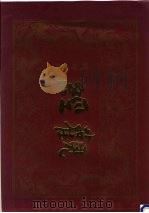 观经 1997 PDF电子版封面