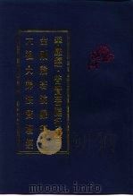 华严经·普贤菩萨行愿品  金刚般若波罗蜜经  六祖大师法宝坛经（ PDF版）