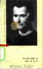 马基雅维里 1992 PDF电子版封面 7500413491 (英)昆廷·斯金那(Quentin Skinner)著;王锐