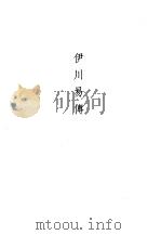 伊川易传  易翼传（1989 PDF版）