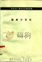鲍威尔言论（1978 PDF版）