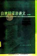 天文学史和天体史概述（1980 PDF版）