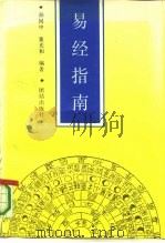 易经指南（1992 PDF版）
