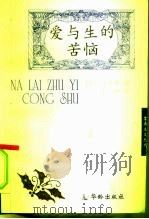 爱与生的苦恼（1996 PDF版）