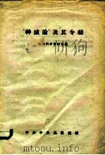 “神灭论”及其介绍 PDF电子版封面