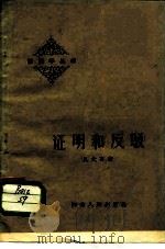 证明和反驳（1962 PDF版）