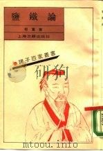 盐铁论（1990 PDF版）