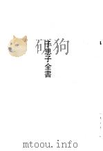 子思子全书（1990 PDF版）