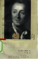 狄德罗（1992 PDF版）