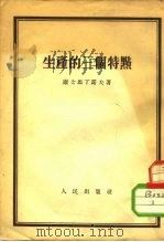 生产的三个特点（1951 PDF版）