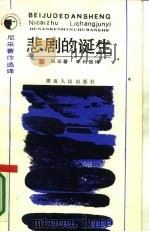 悲剧的诞生（1986 PDF版）
