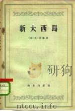 新大西岛（1959 PDF版）