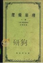 逻辑原理（1962 PDF版）
