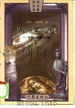传统智慧再发现（1996 PDF版）