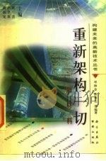 重新架构一切  新材料（1998 PDF版）