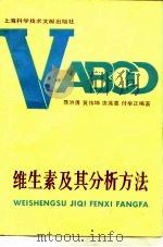 维生素及其分析方法（1987 PDF版）