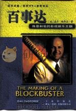 百事达 伟恩和他的影视娱乐王朝 1997 PDF电子版封面 7800123189 盖尔·迪乔治GALL DeGEORGE(美)